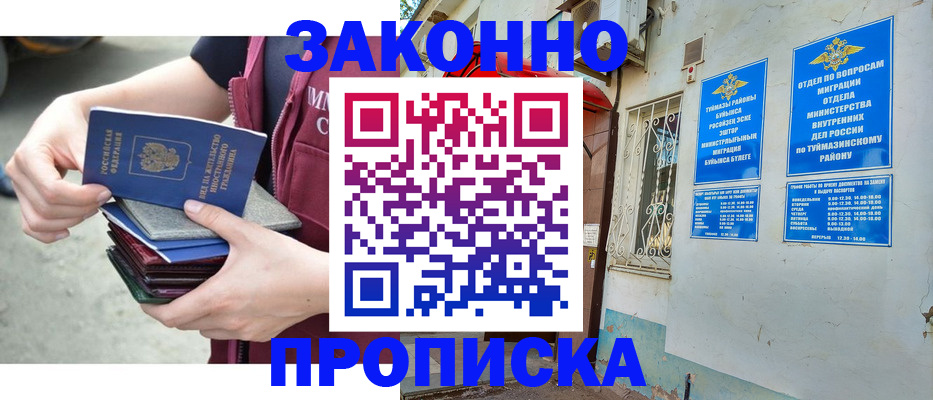 временная регистрация купить в Видном